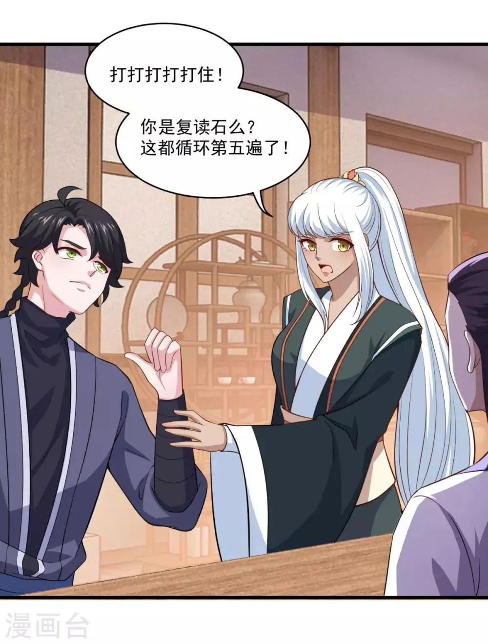 第91话 偷学重罪 第9页