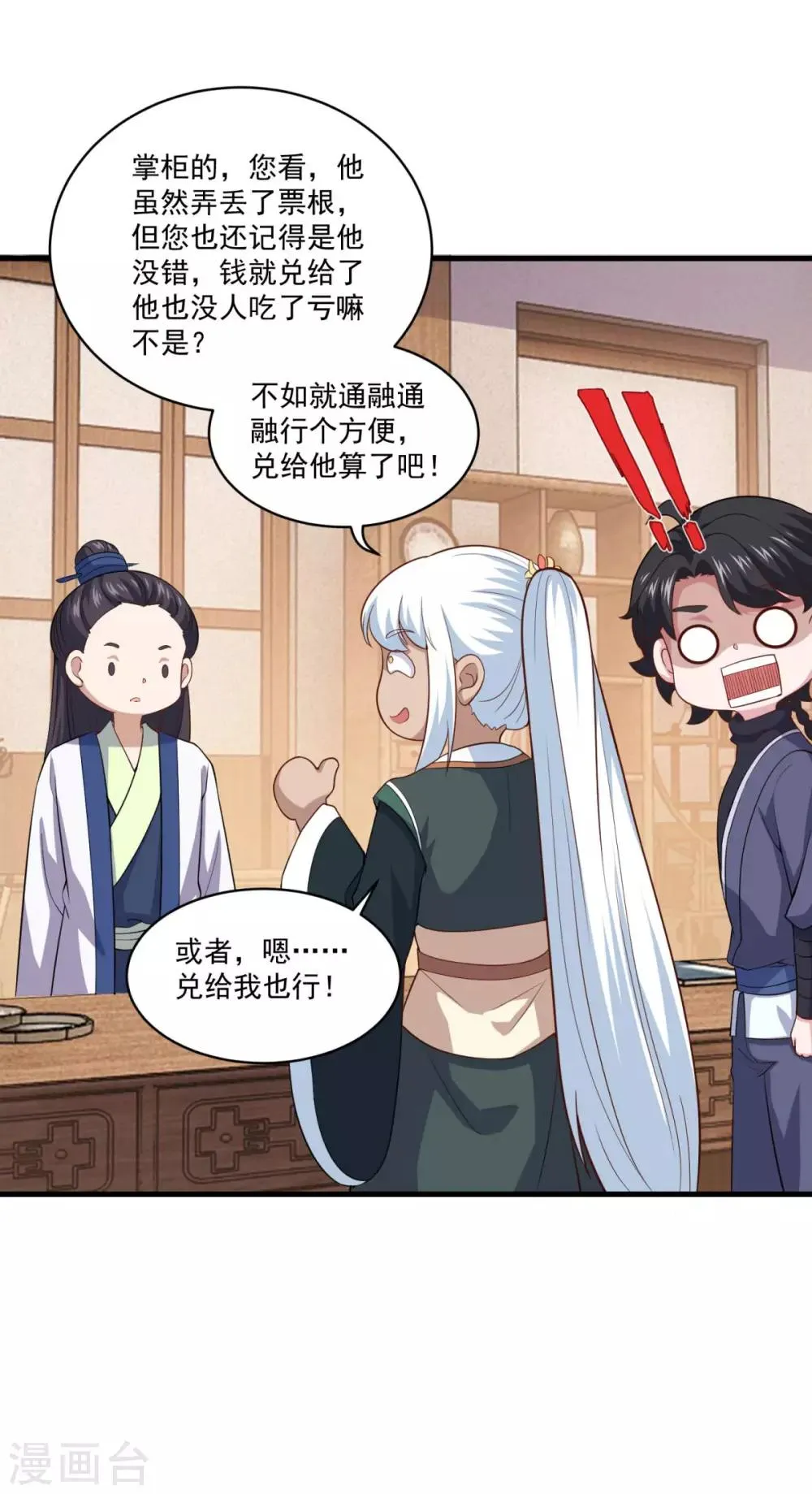 第91话 偷学重罪 第10页