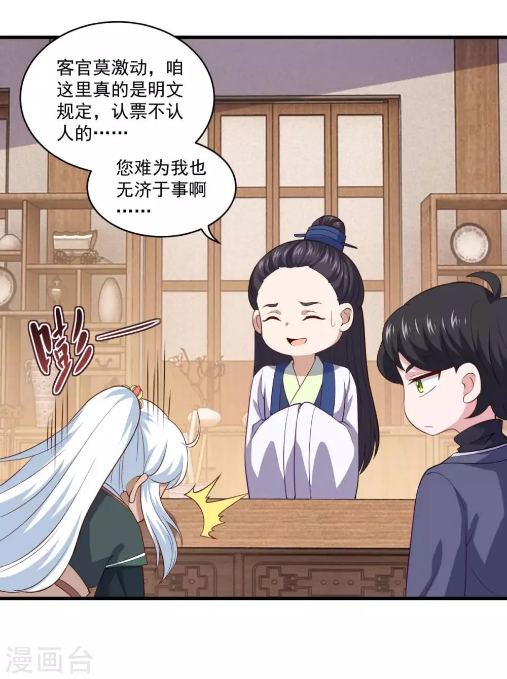第91话 偷学重罪 第11页