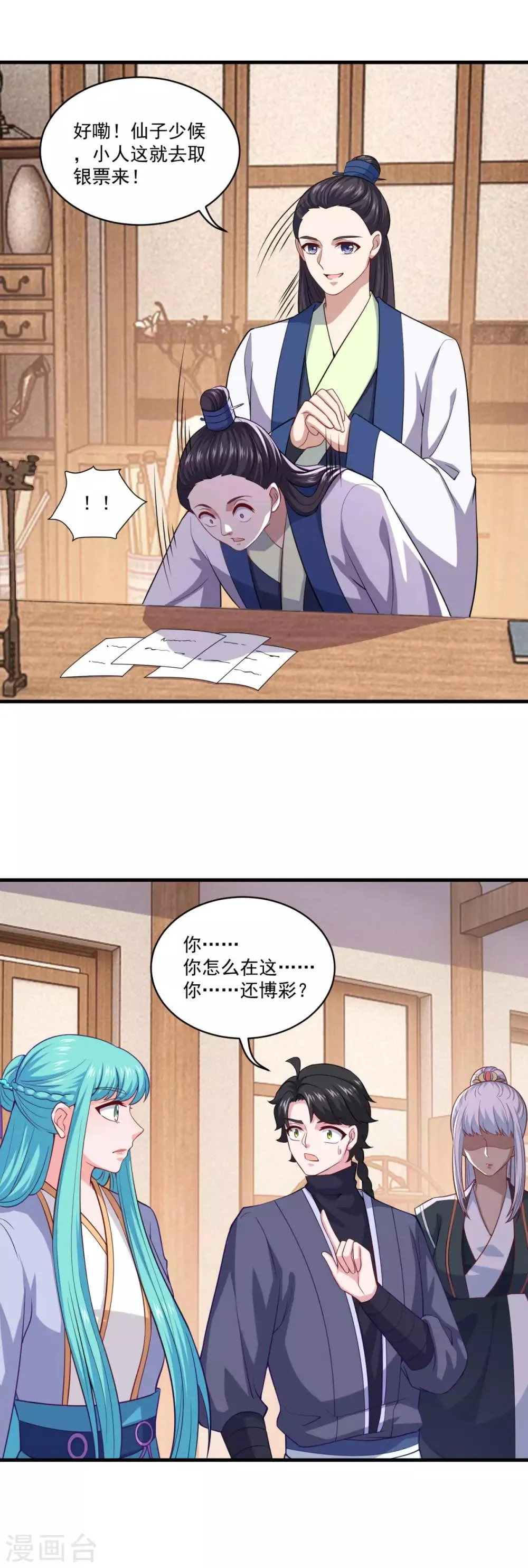 第91话 偷学重罪 第13页