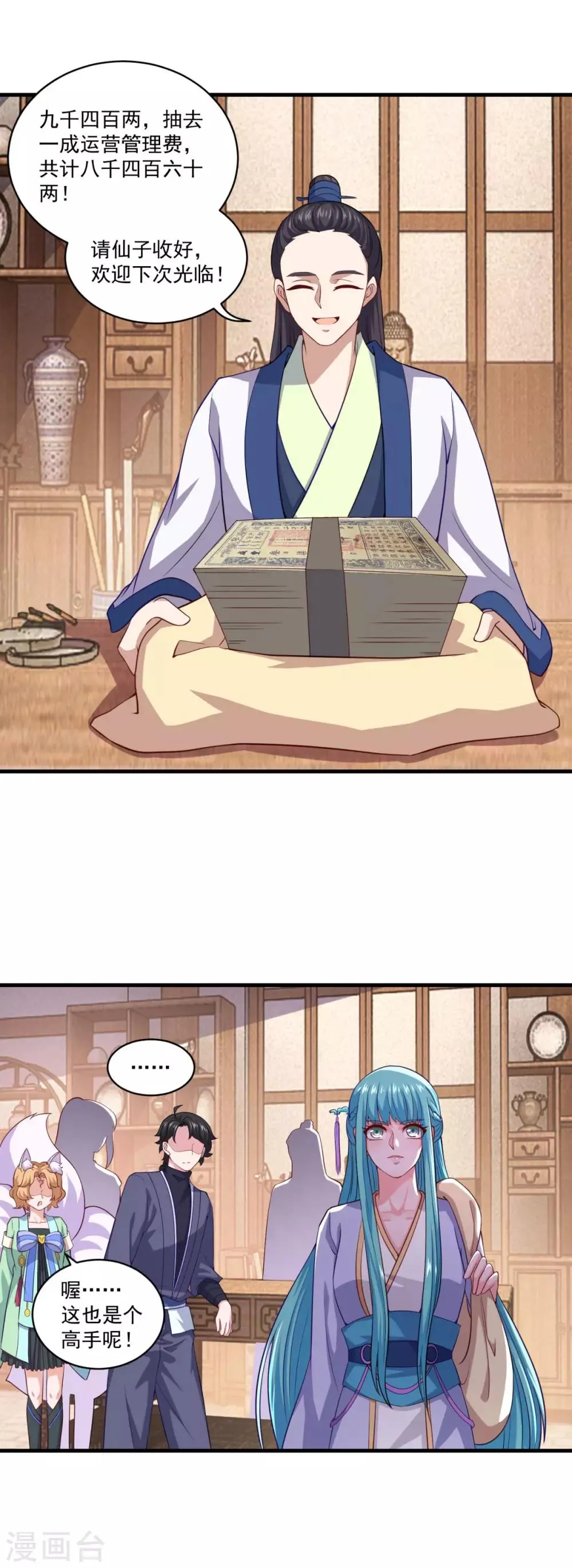 第91话 偷学重罪 第14页