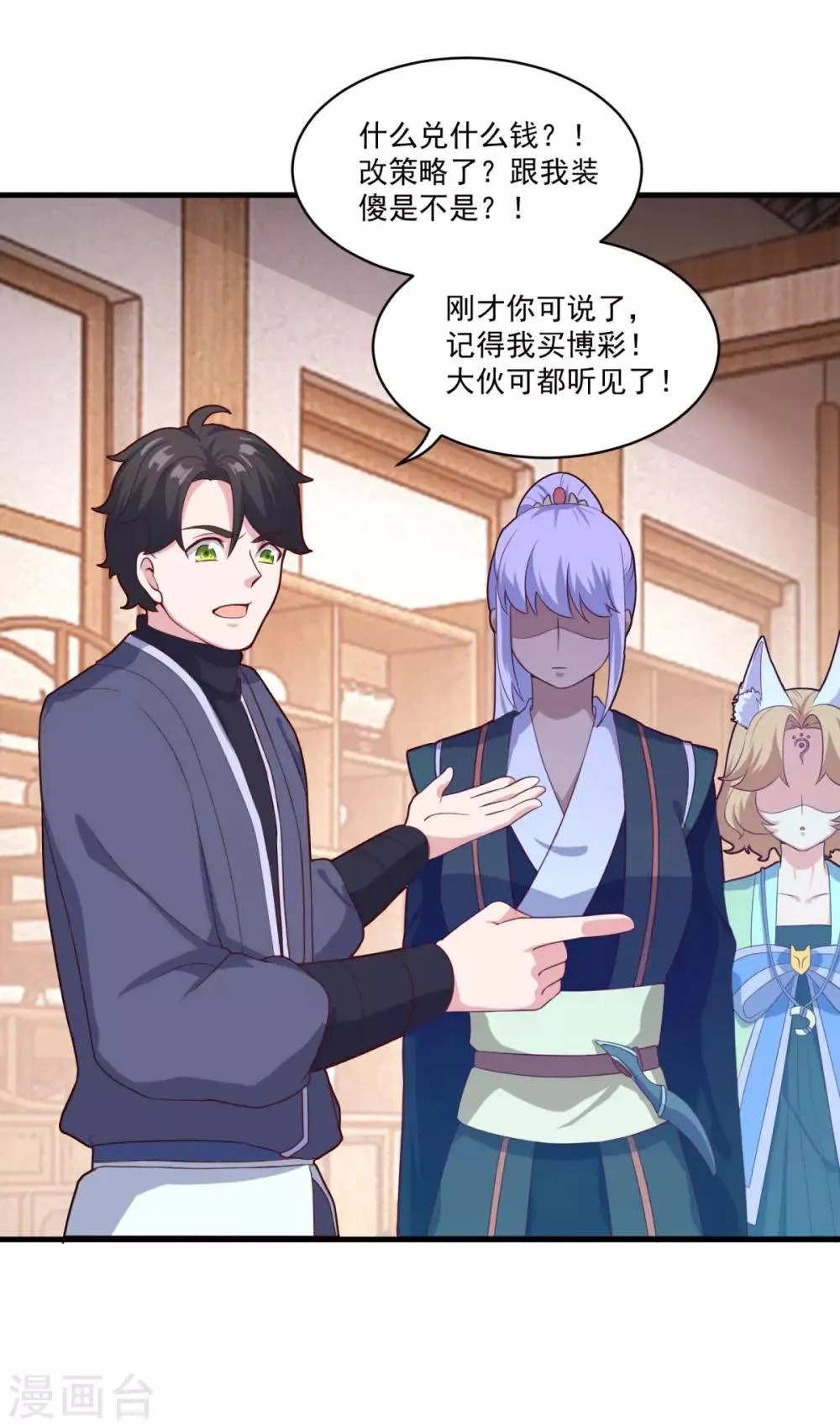 第91话 偷学重罪 第16页