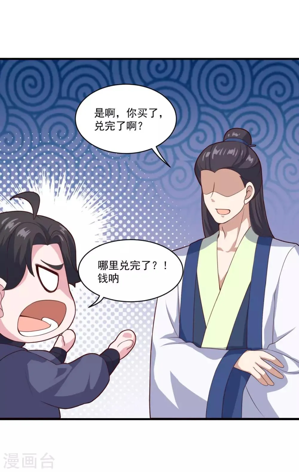 第91话 偷学重罪 第17页