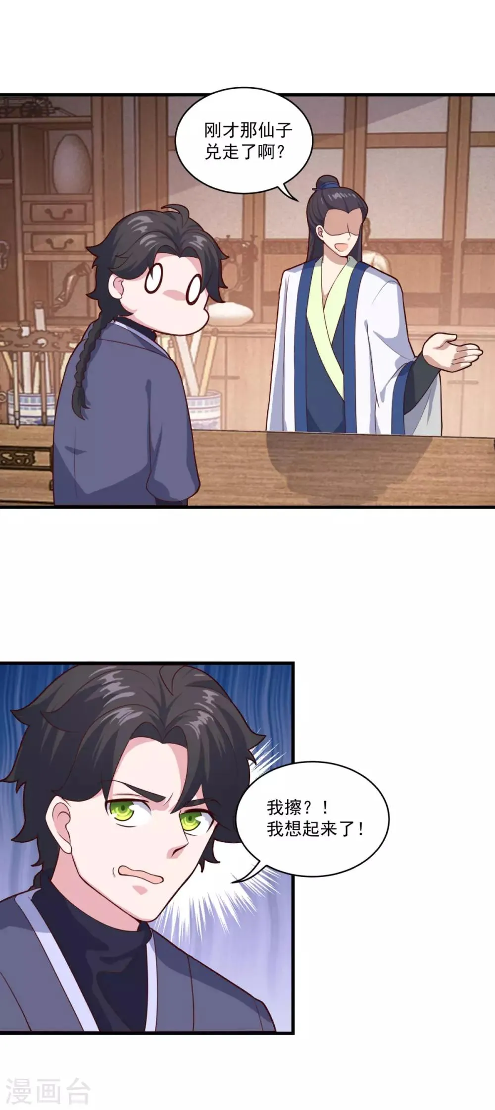 第91话 偷学重罪 第18页