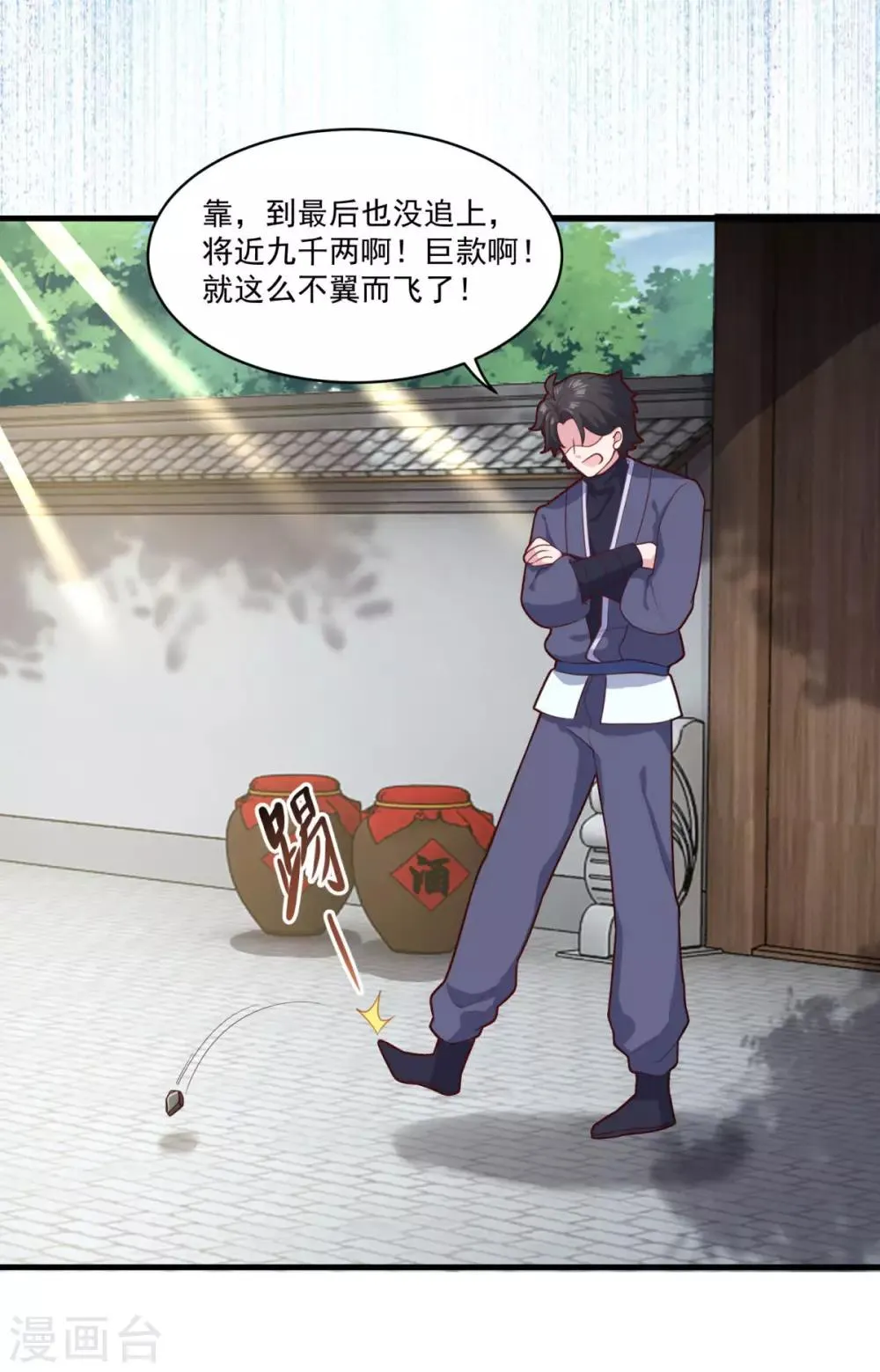第91话 偷学重罪 第20页