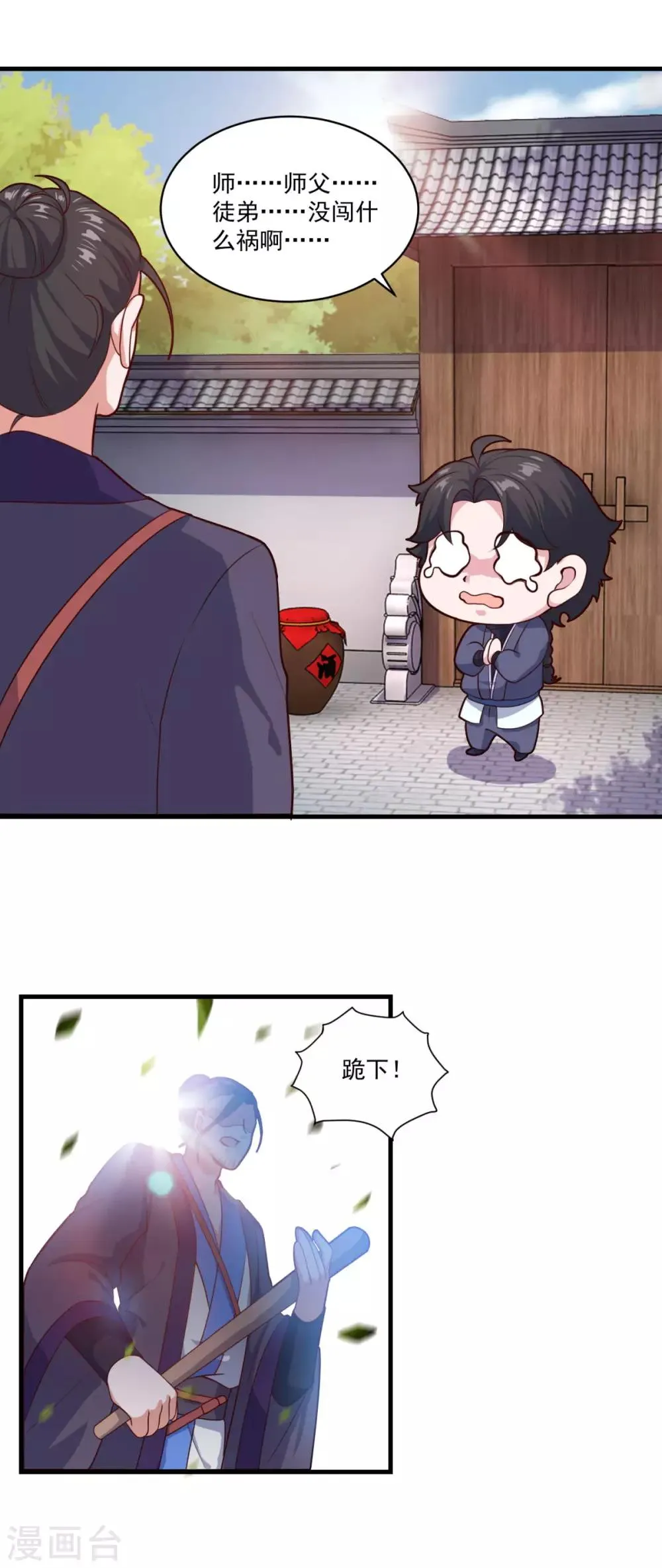 第91话 偷学重罪 第22页