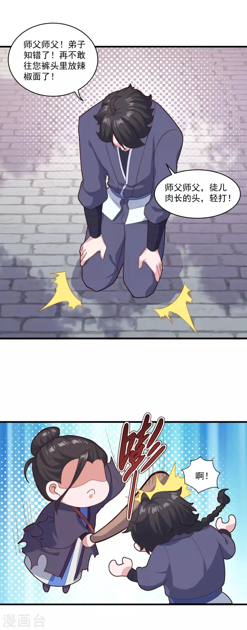 第91话 偷学重罪 第23页