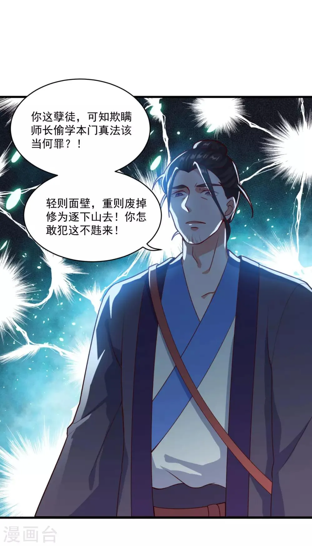 第91话 偷学重罪 第24页