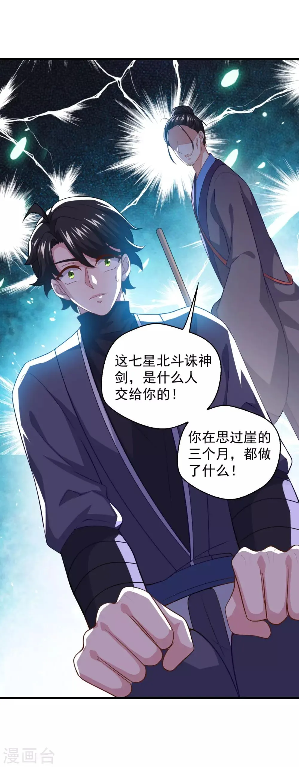 第92话 搭救 第4页