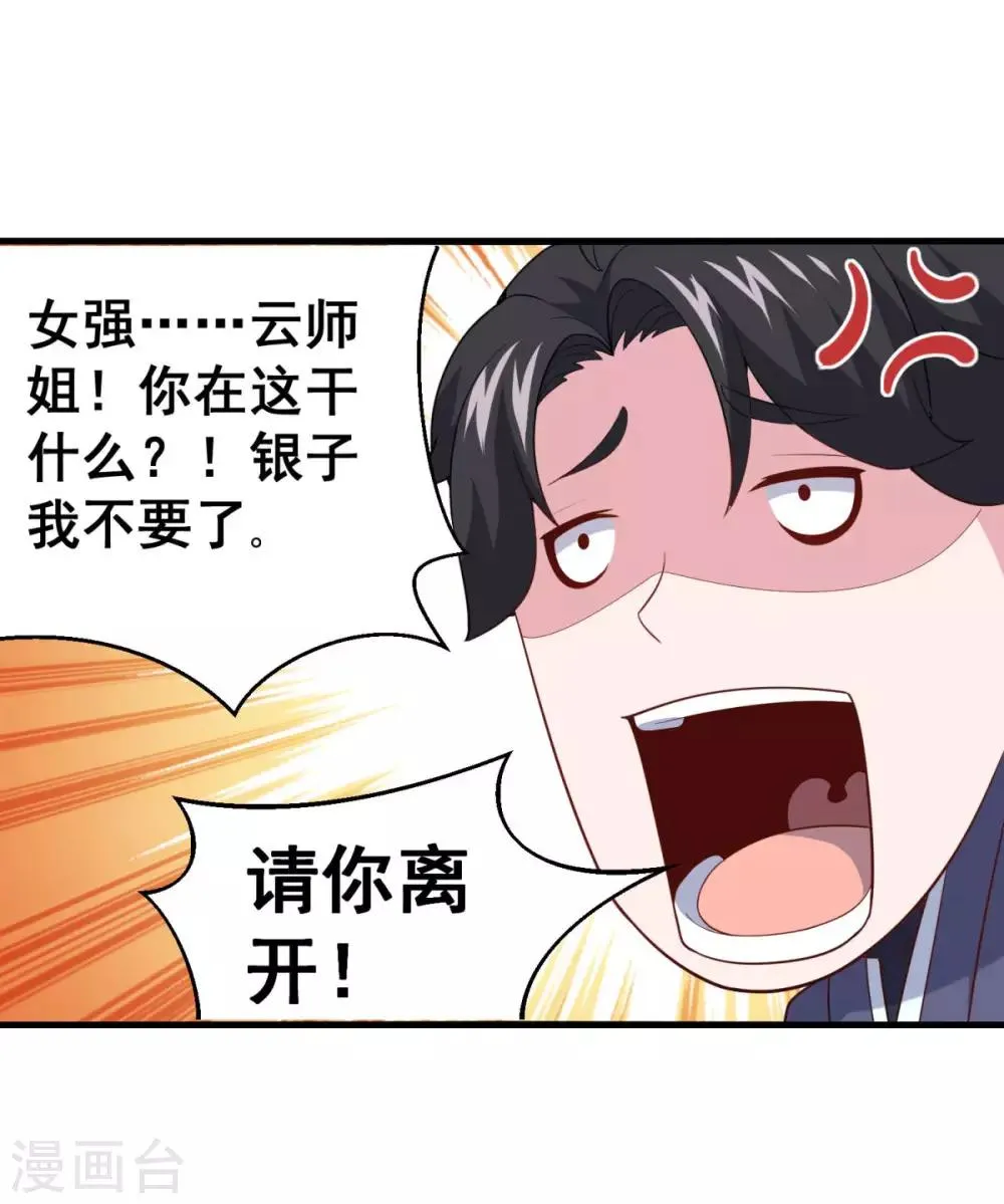第92话 搭救 第7页