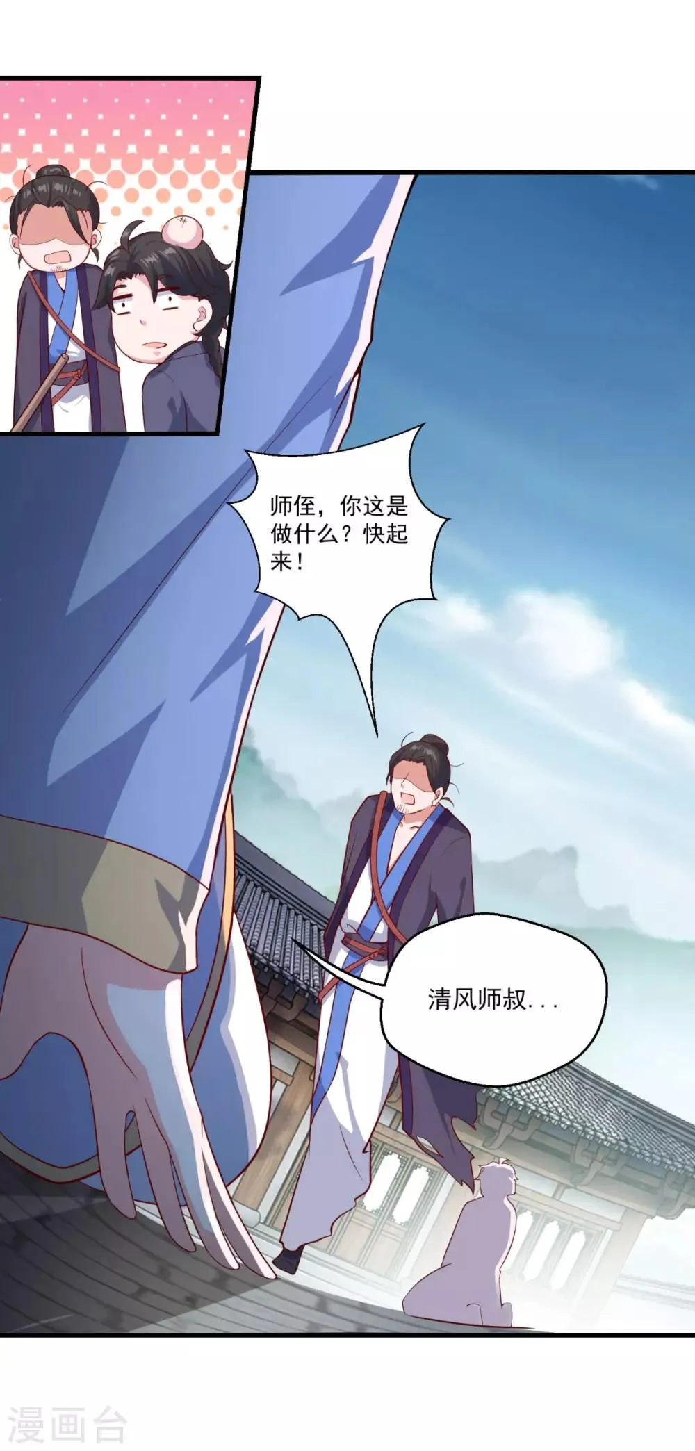 第92话 搭救 第10页