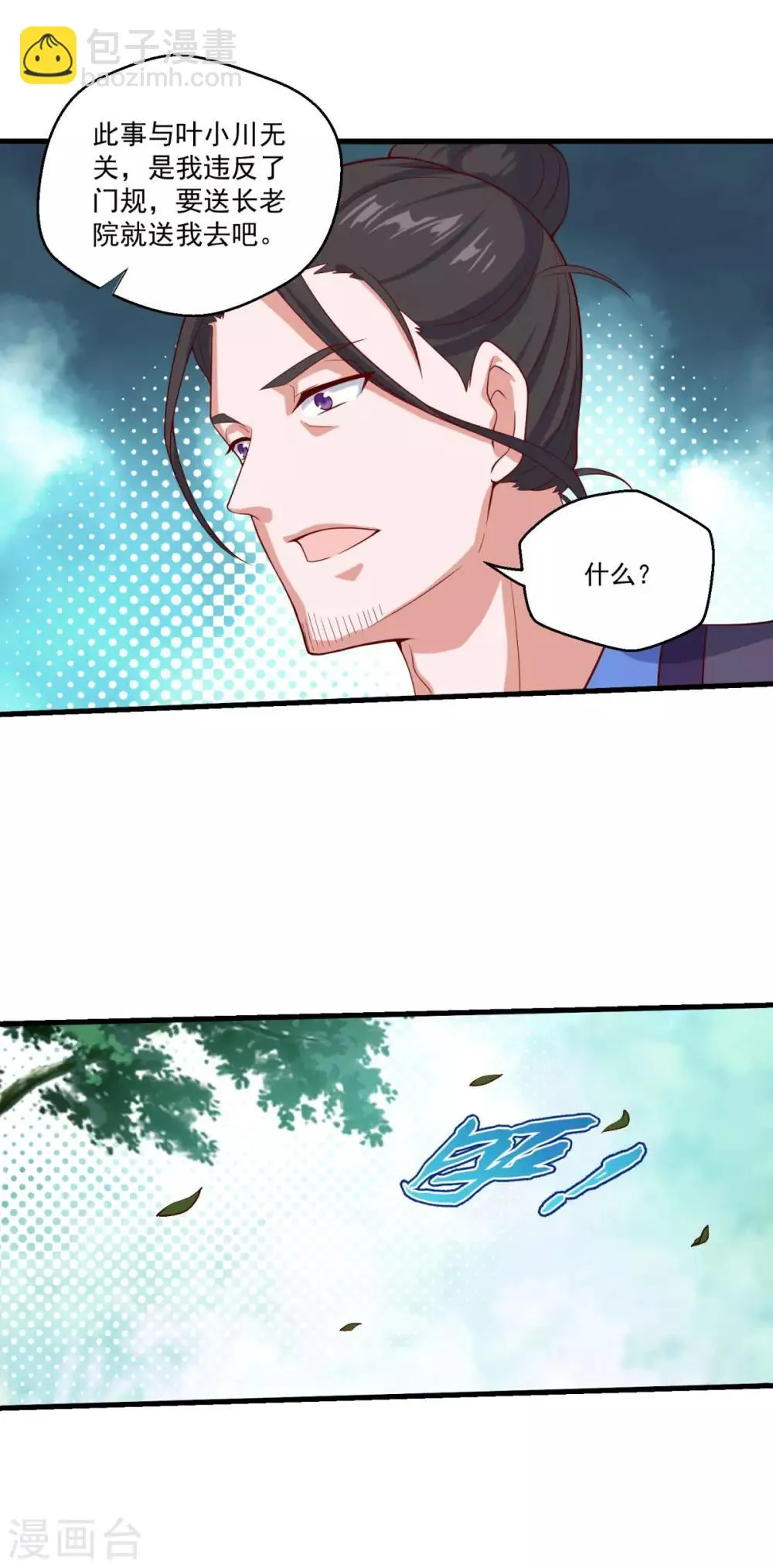 第92话 搭救 第11页