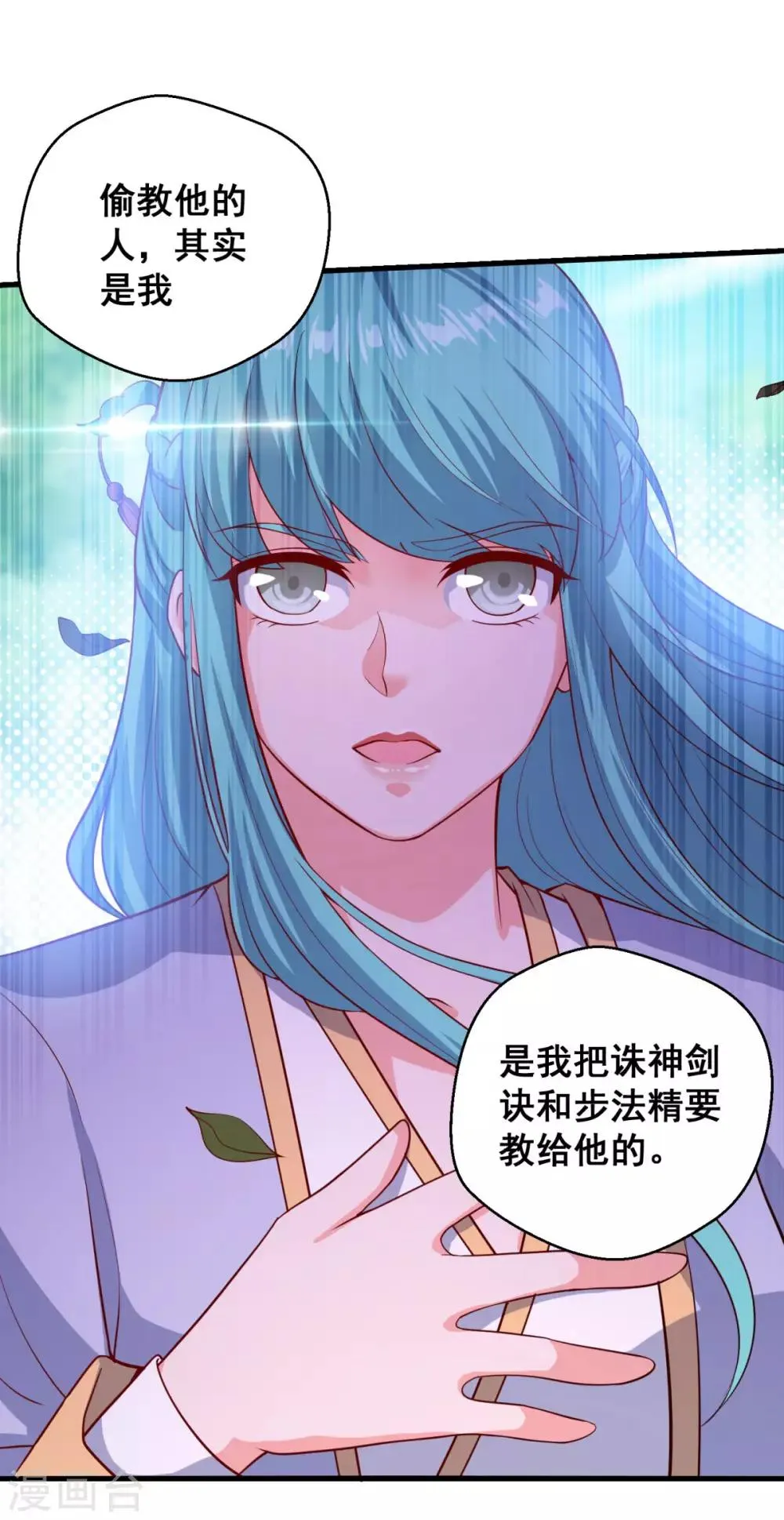 第92话 搭救 第12页