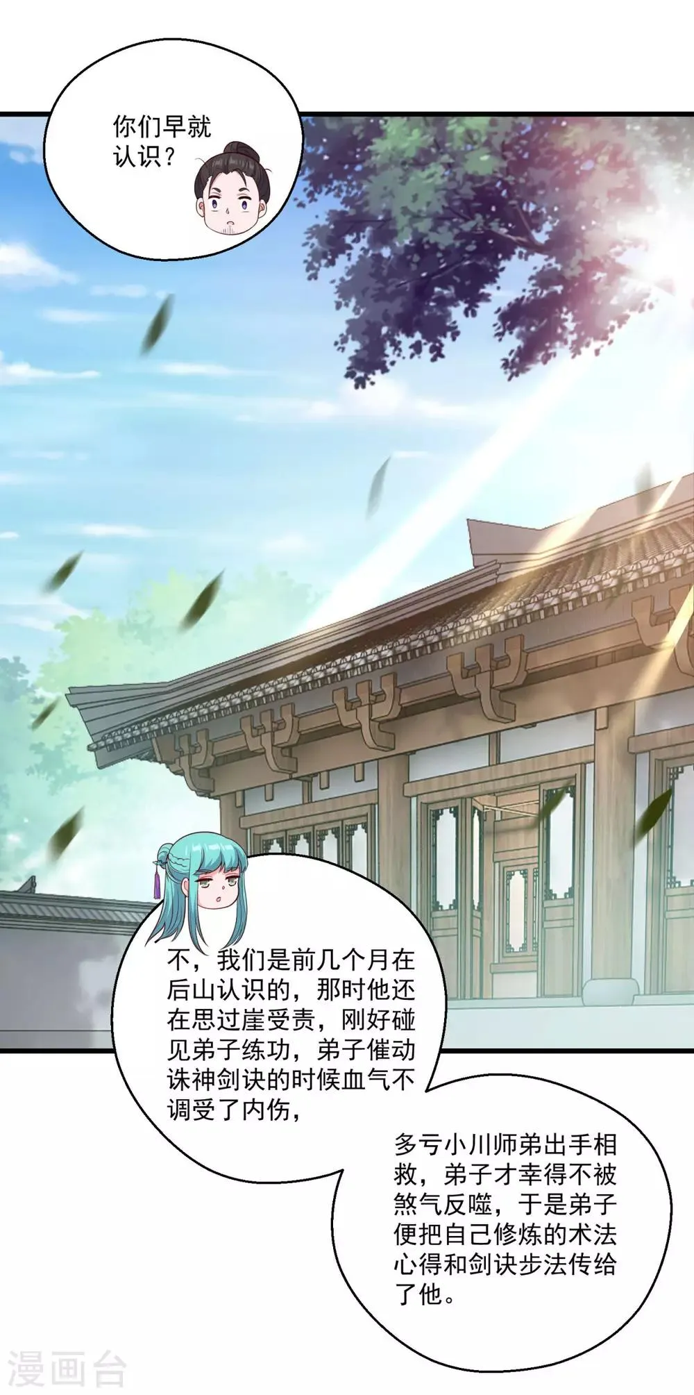 第92话 搭救 第13页