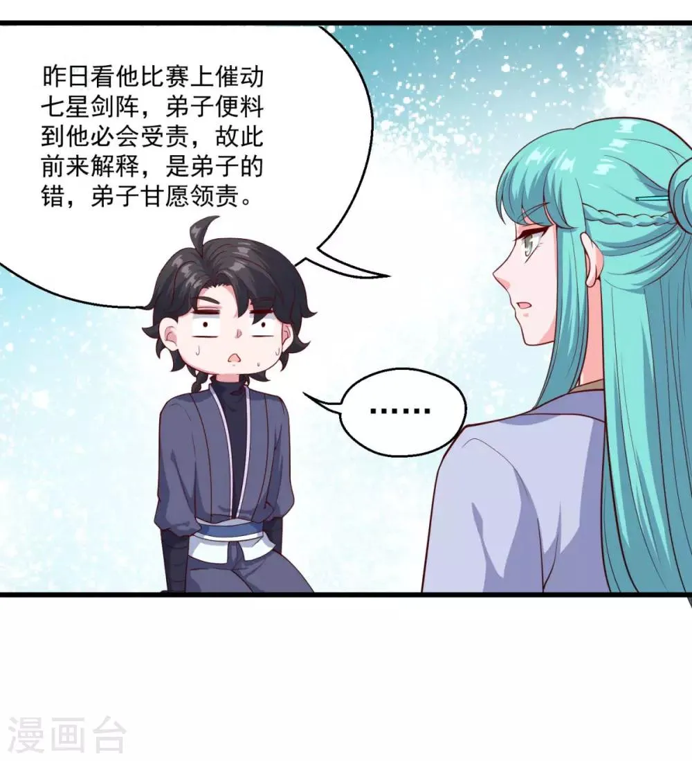 第92话 搭救 第14页