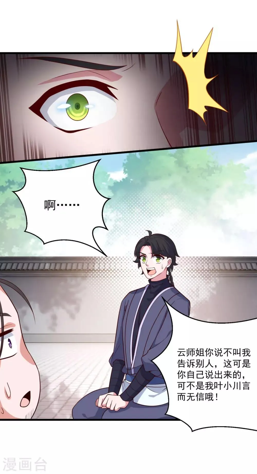 第92话 搭救 第15页