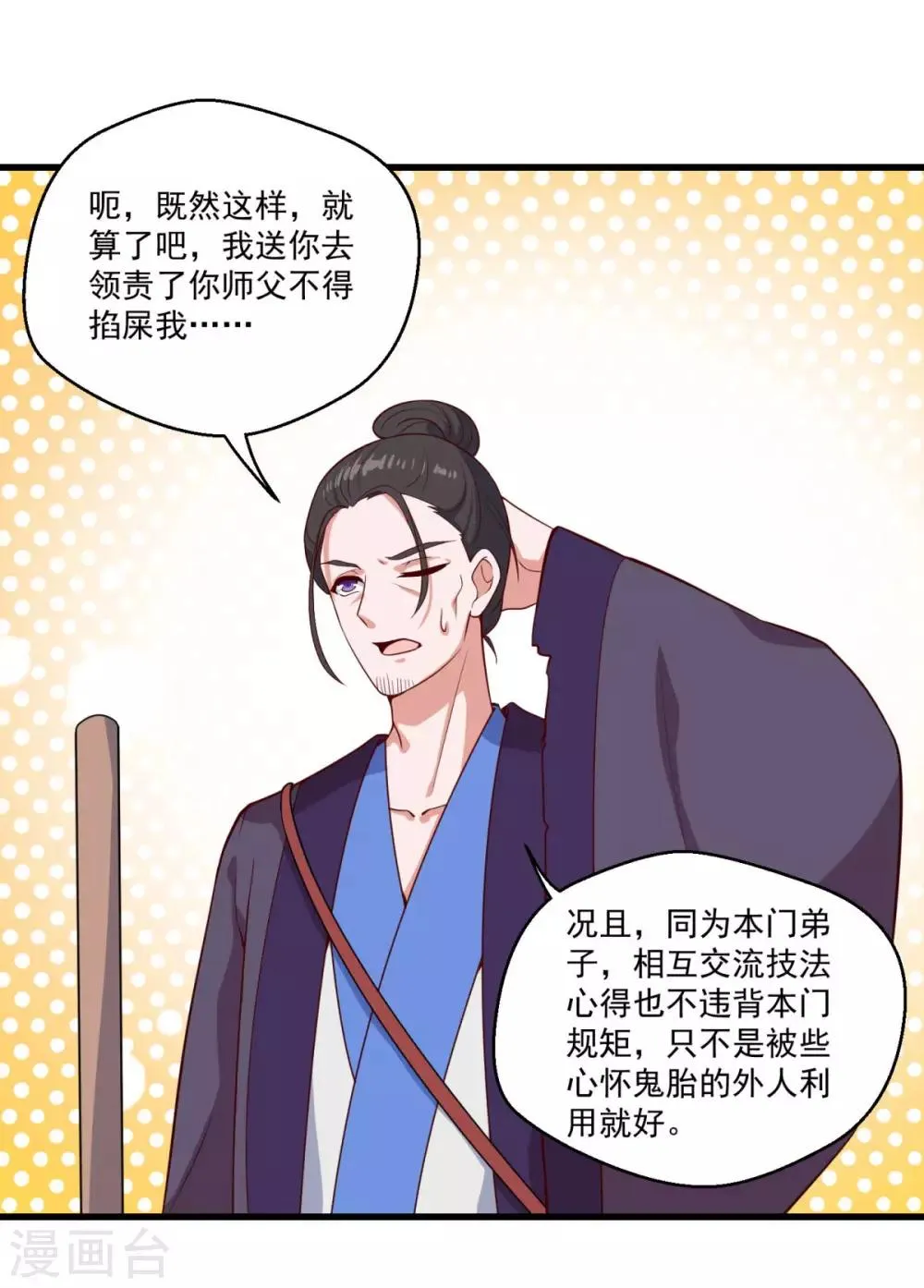 第92话 搭救 第16页
