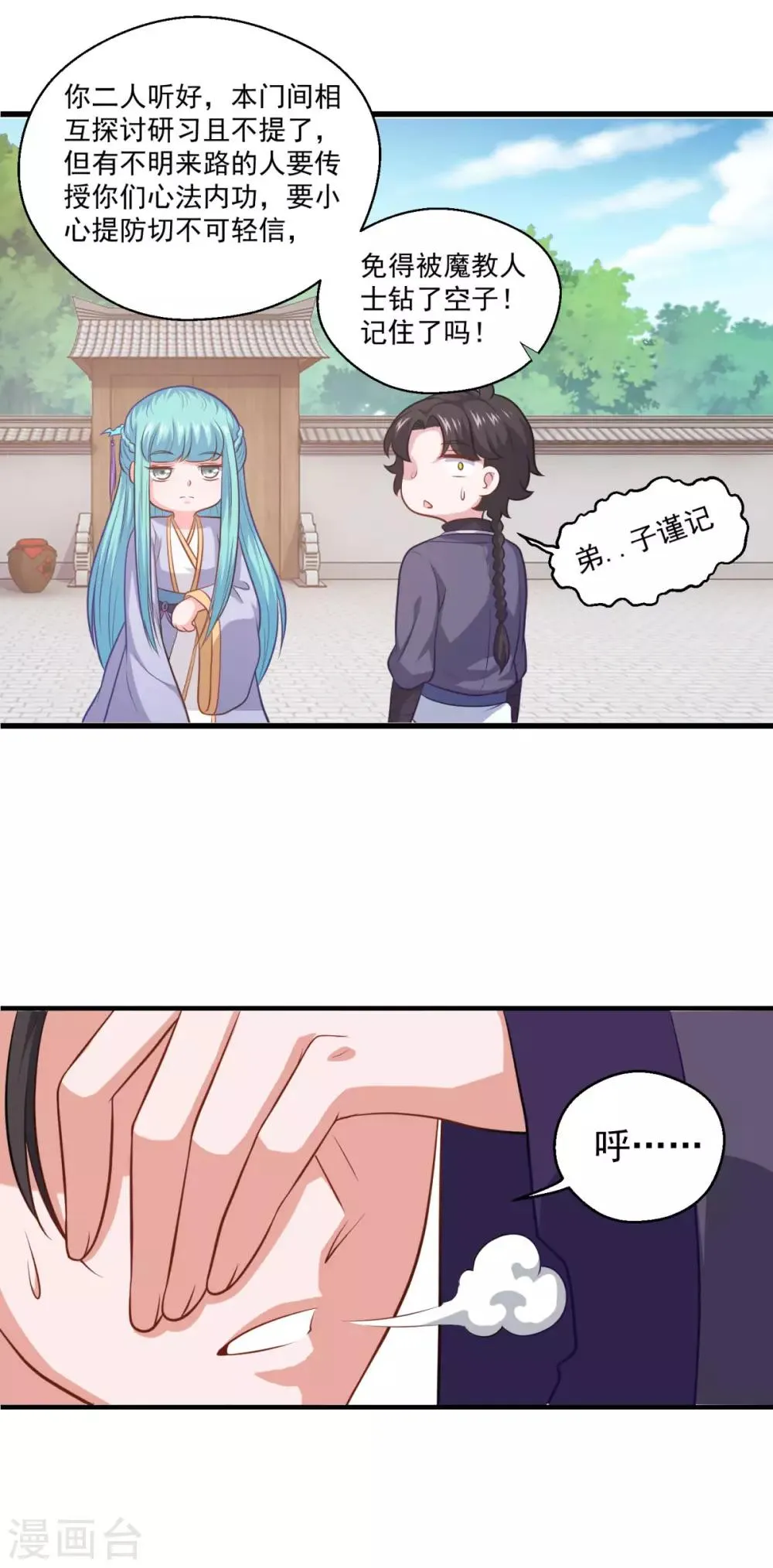 第92话 搭救 第17页