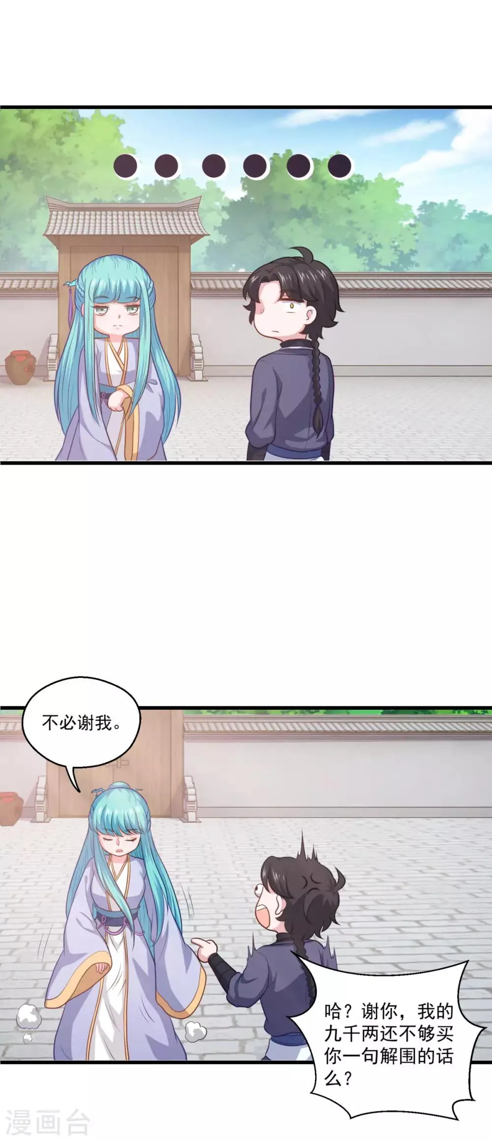 第92话 搭救 第19页