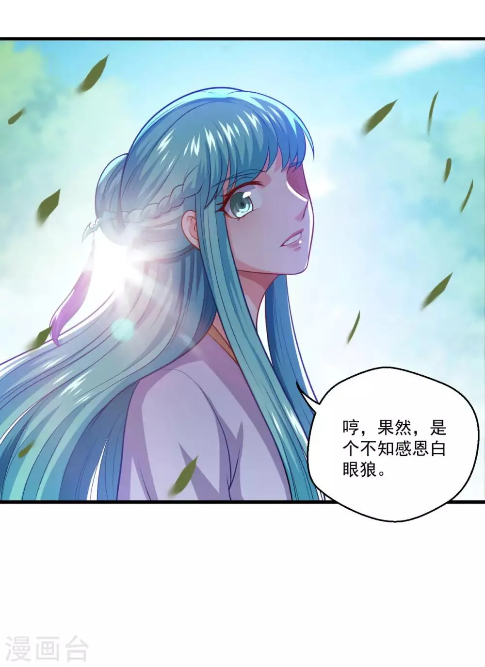 第92话 搭救 第20页