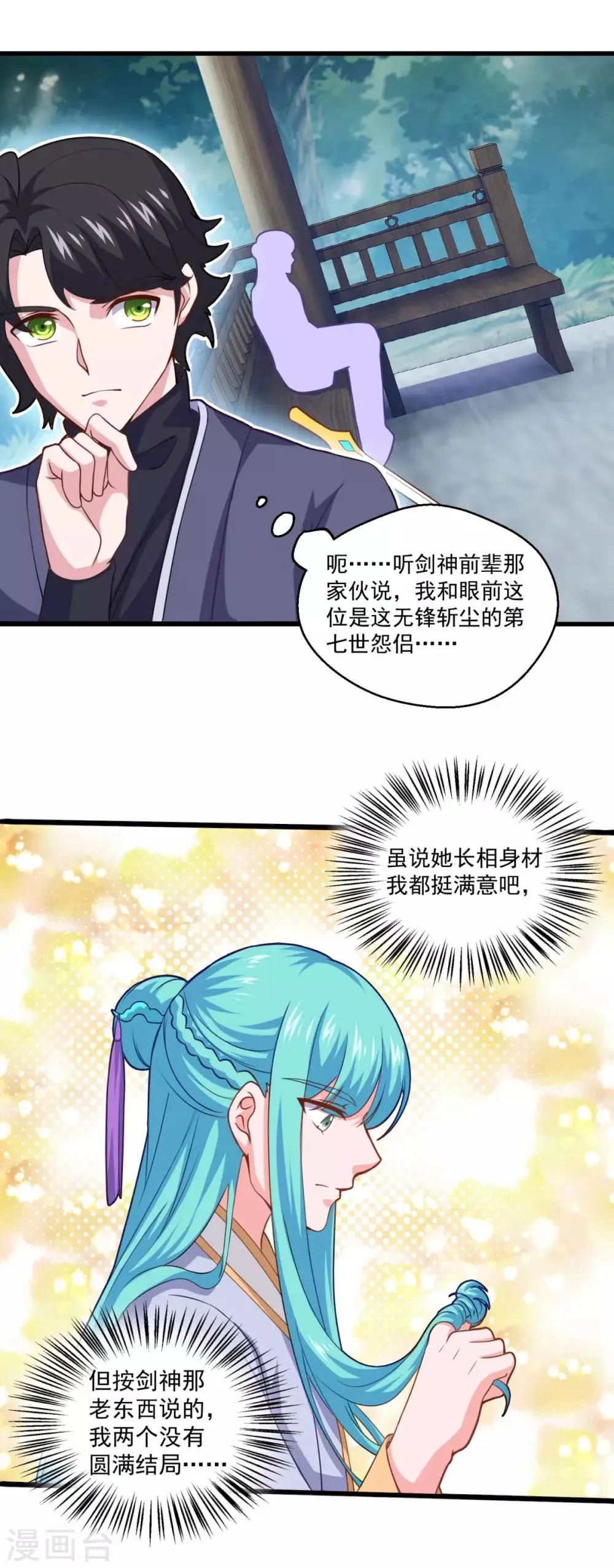 第92话 搭救 第28页