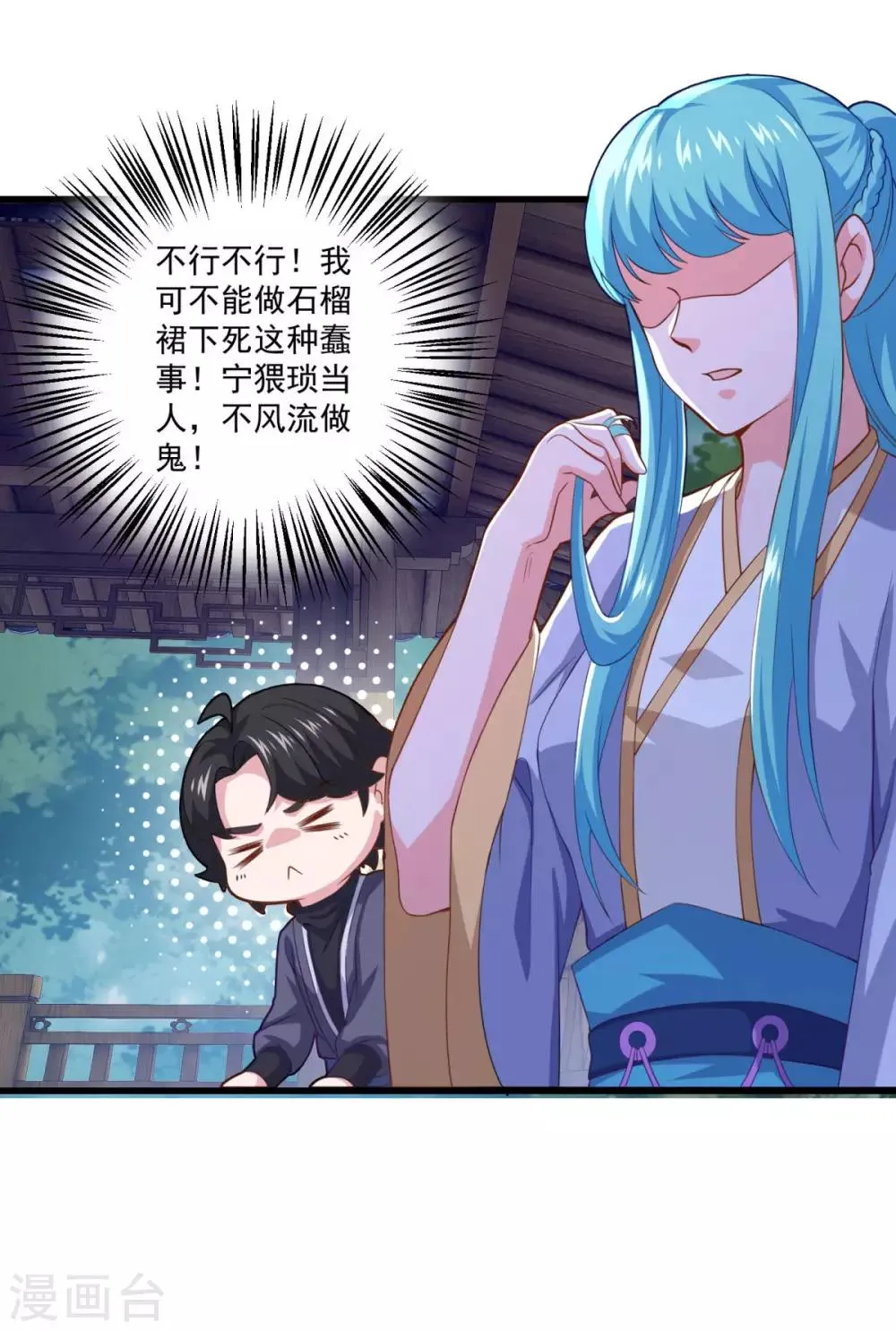 第92话 搭救 第29页