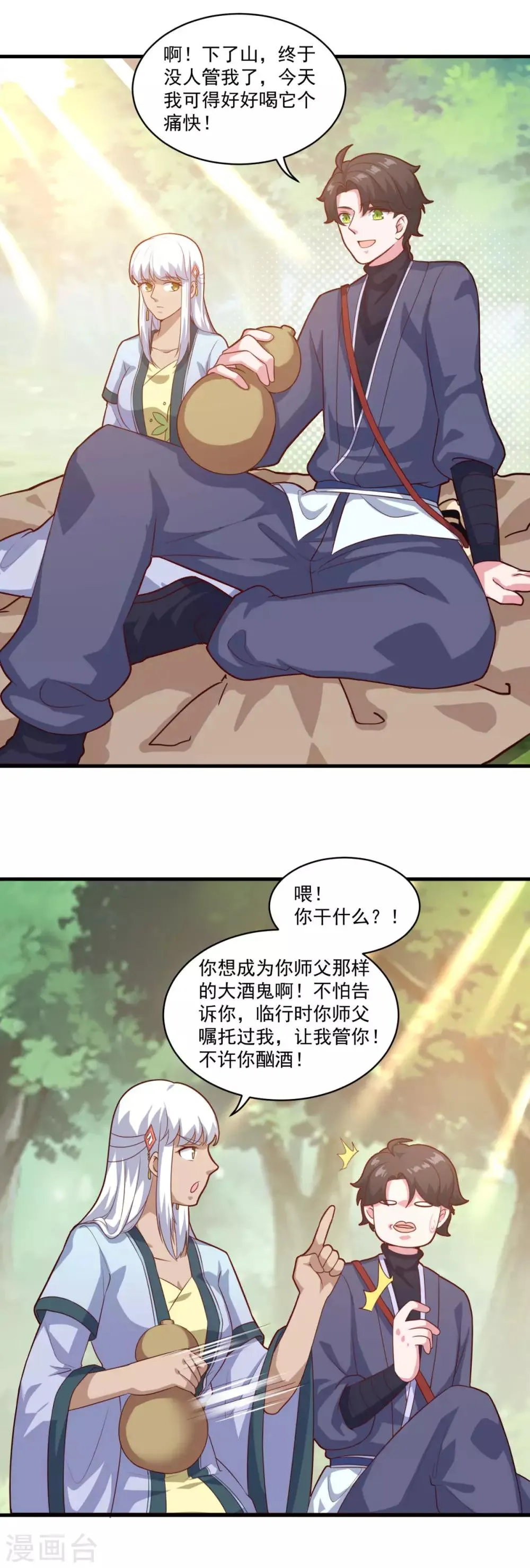 第101话 美人微醺 第8页