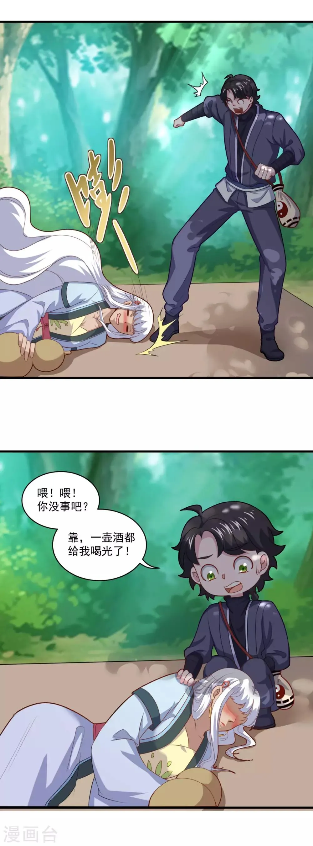 第101话 美人微醺 第14页