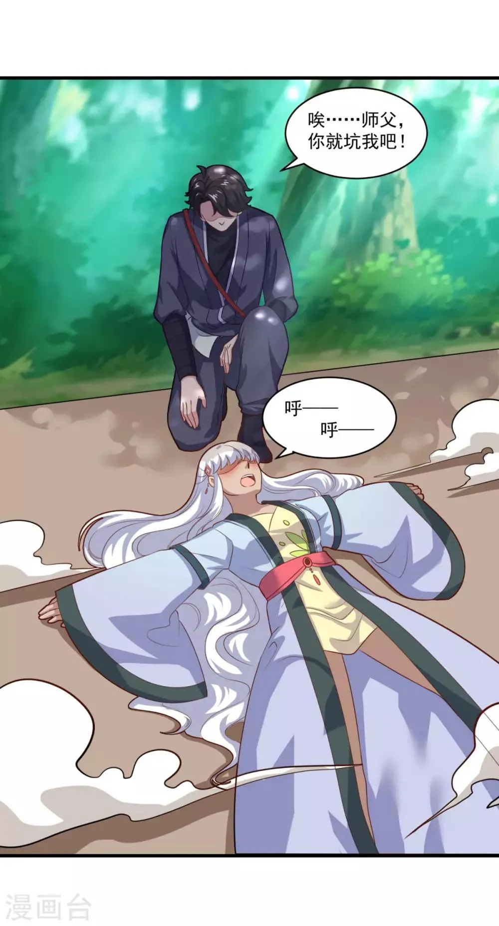 第101话 美人微醺 第16页