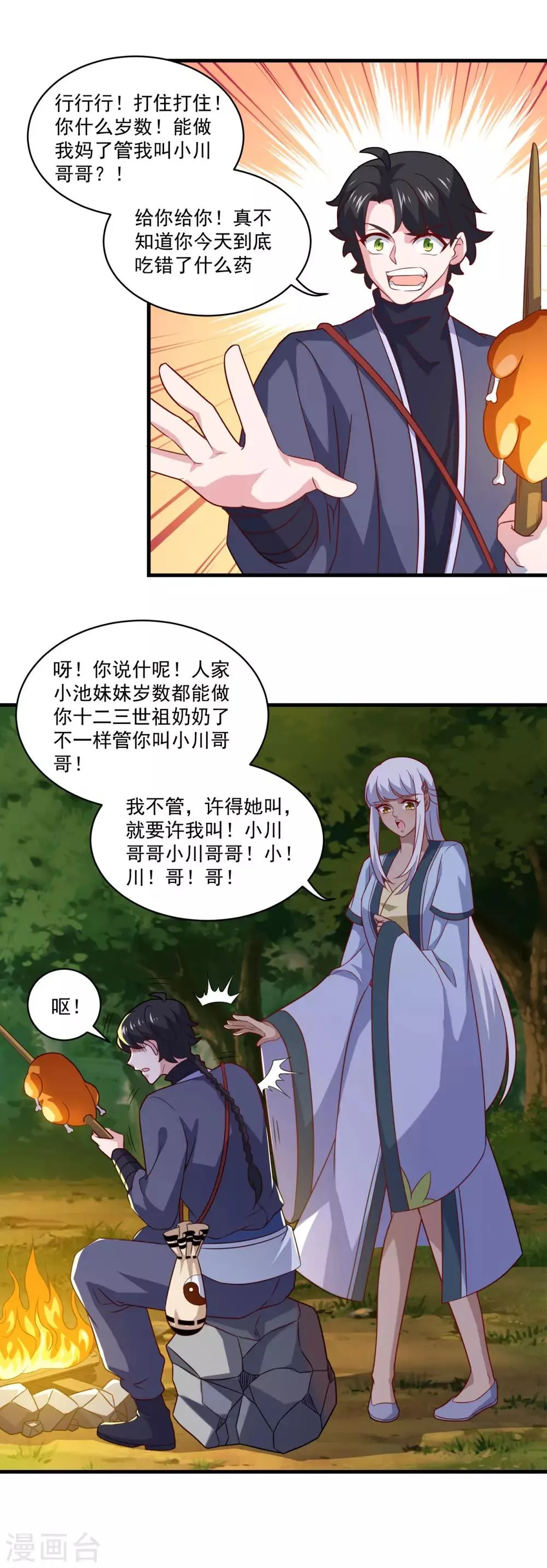 第101话 美人微醺 第22页
