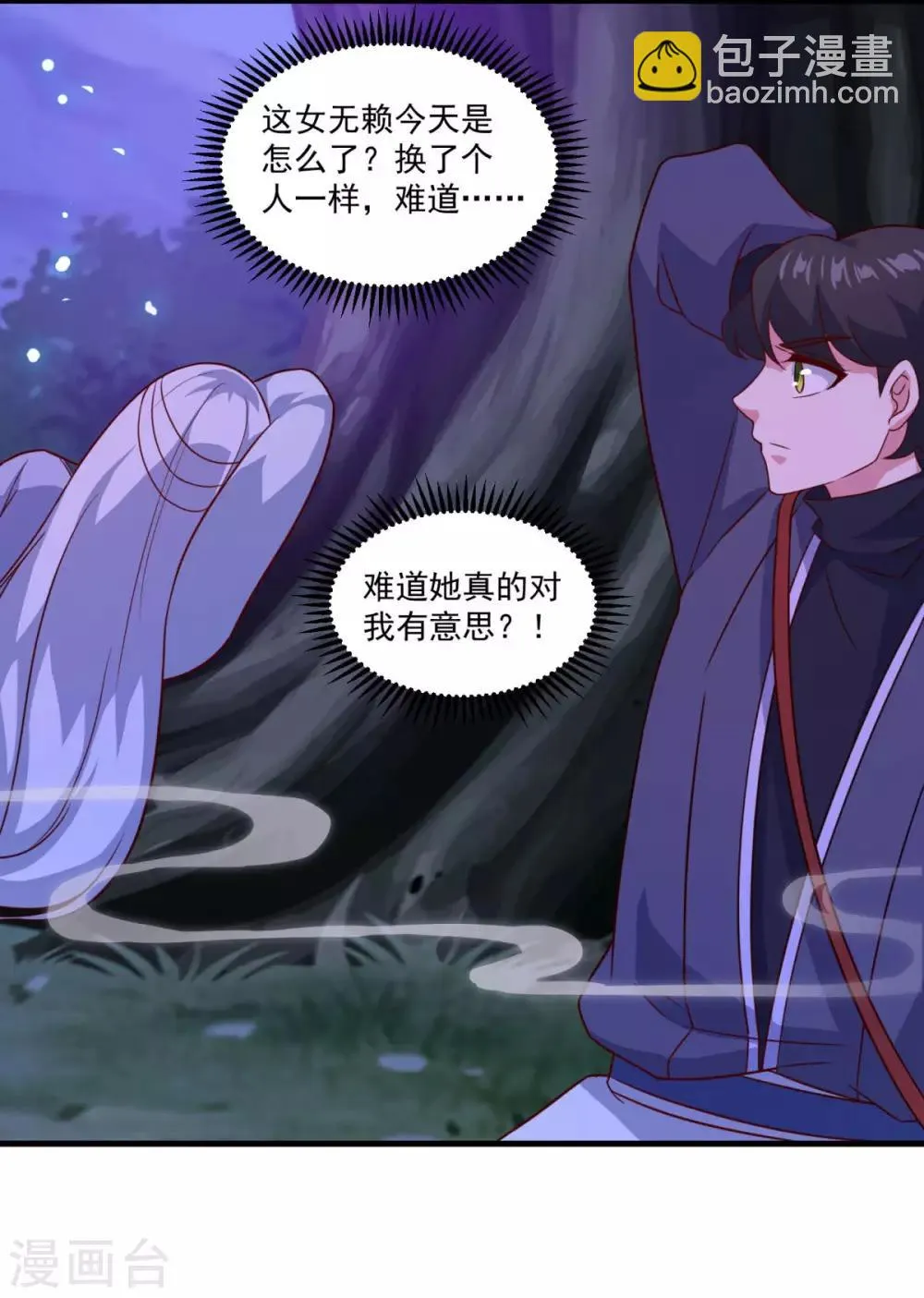 第101话 美人微醺 第24页