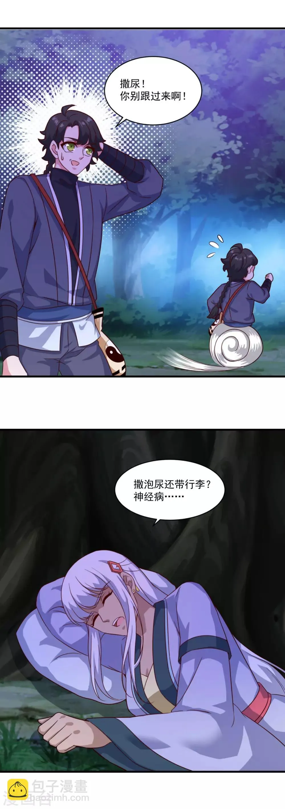 第102话 朱果树 第3页