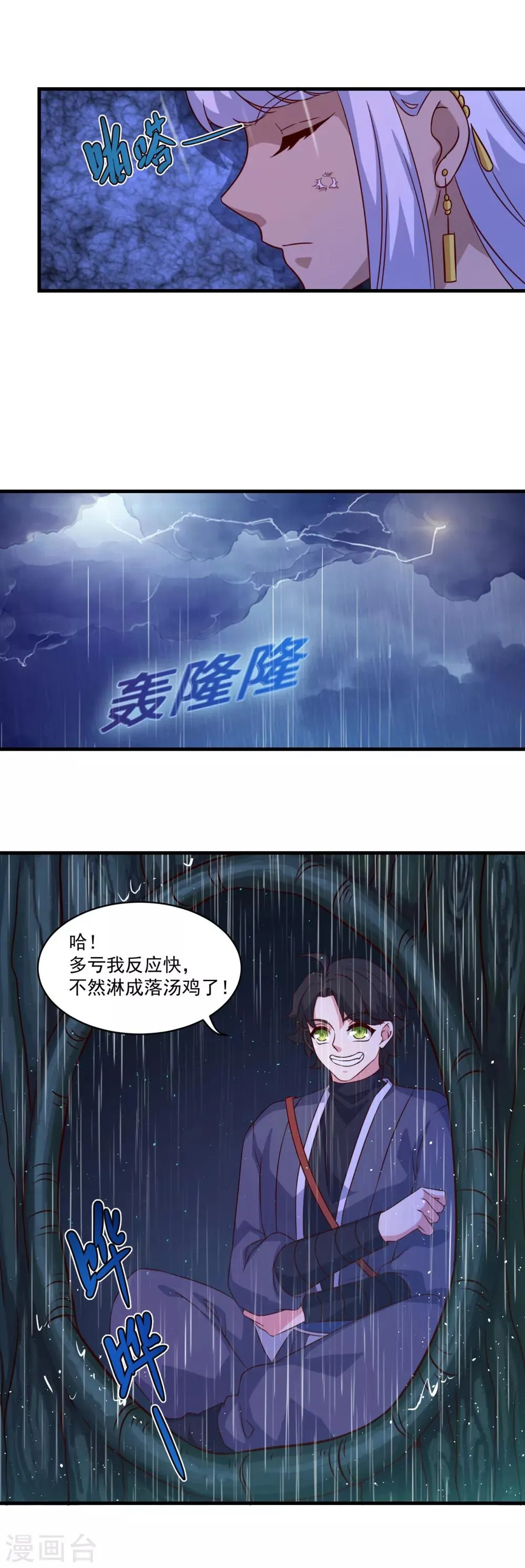 第102话 朱果树 第4页