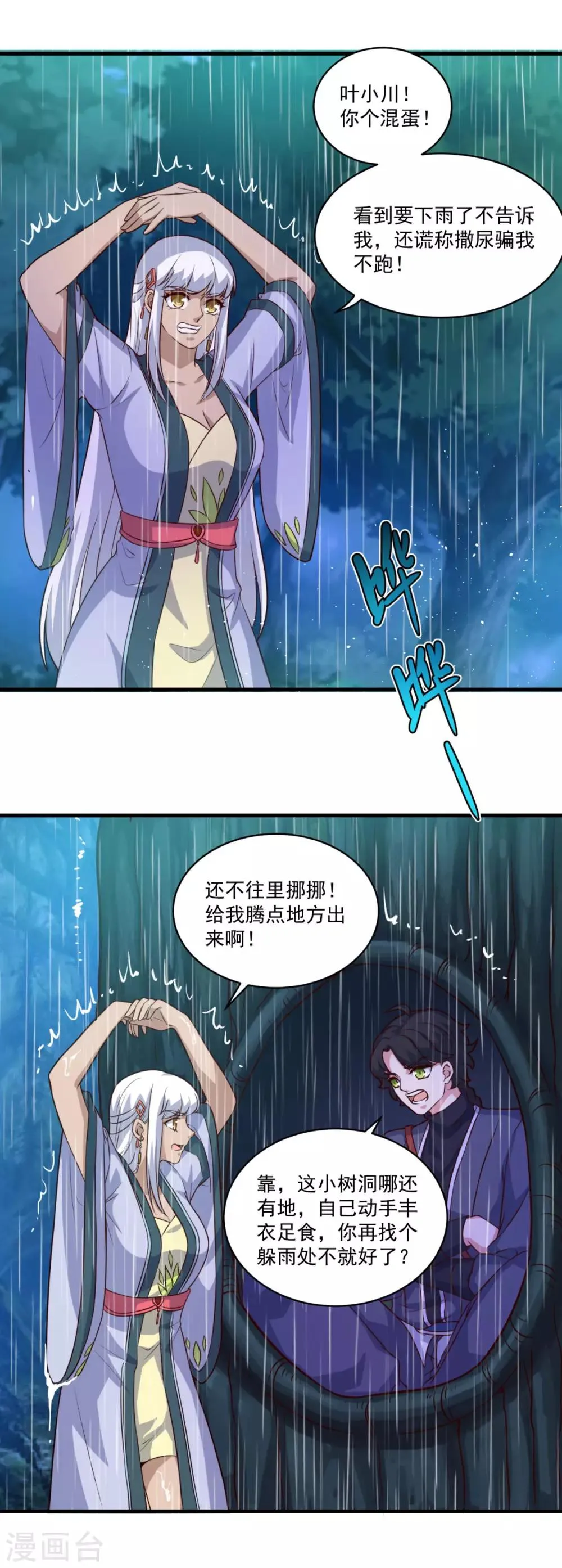 第102话 朱果树 第5页