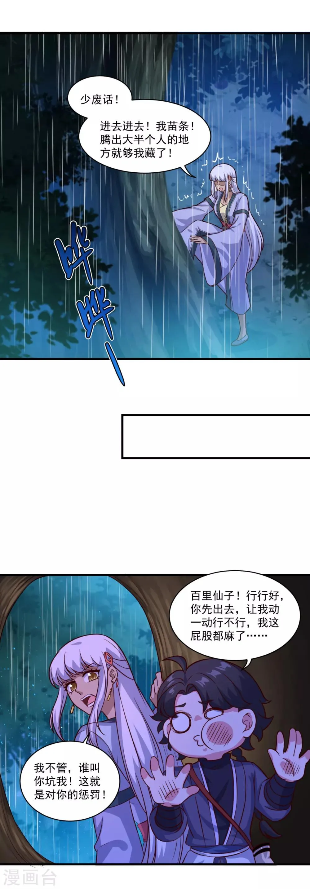 第102话 朱果树 第6页