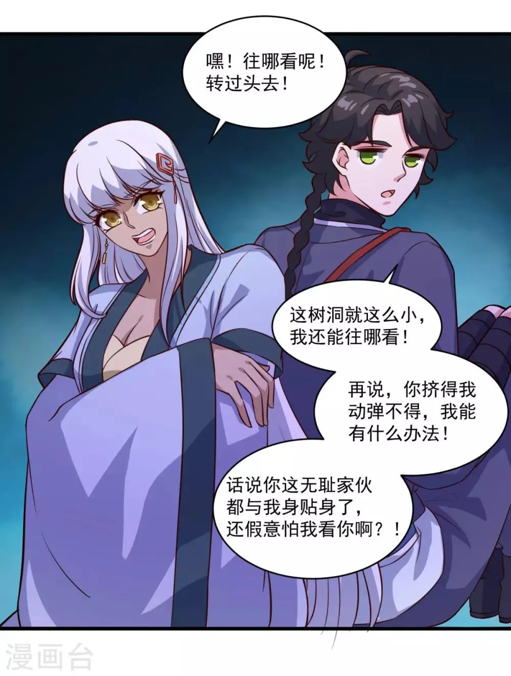 第102话 朱果树 第8页