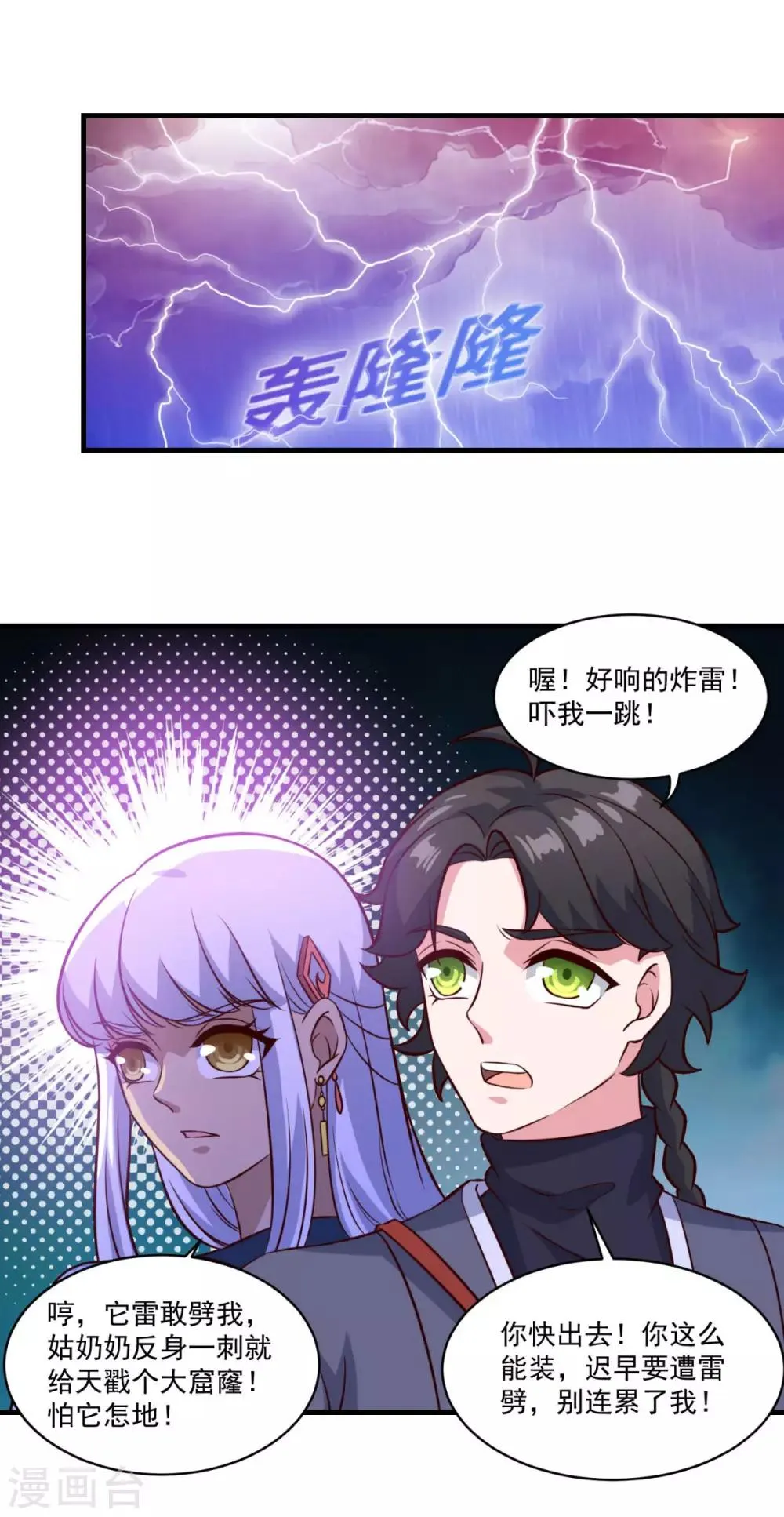 第102话 朱果树 第9页