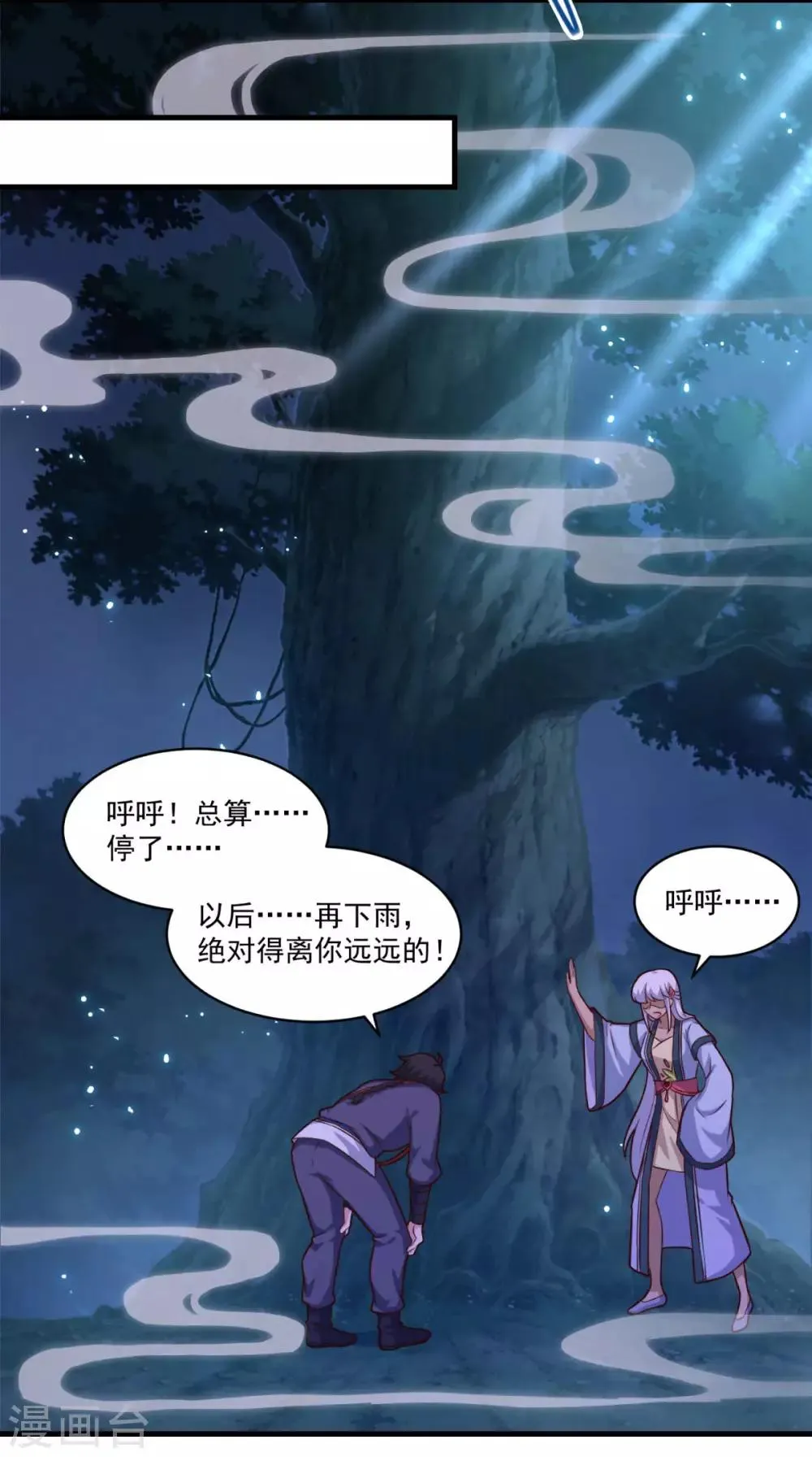 第102话 朱果树 第13页