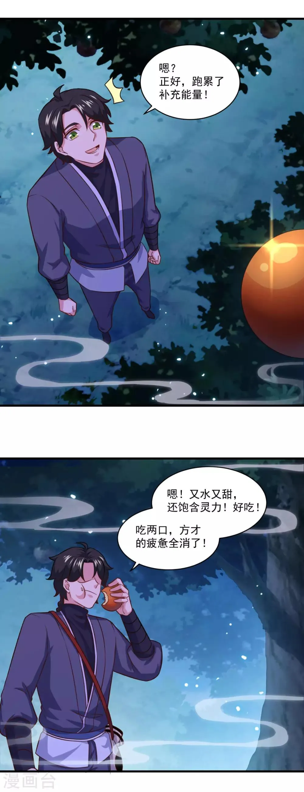 第102话 朱果树 第14页