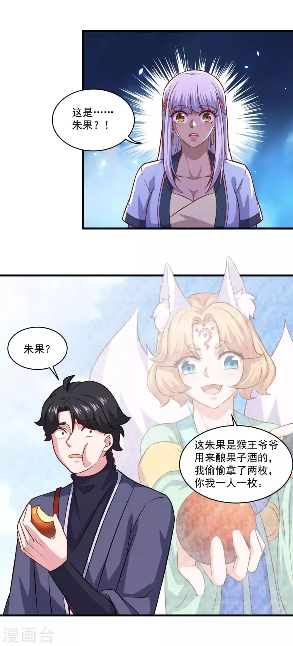 第102话 朱果树 第15页