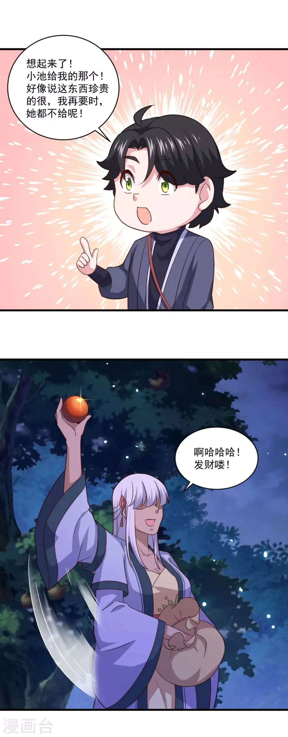 第102话 朱果树 第16页