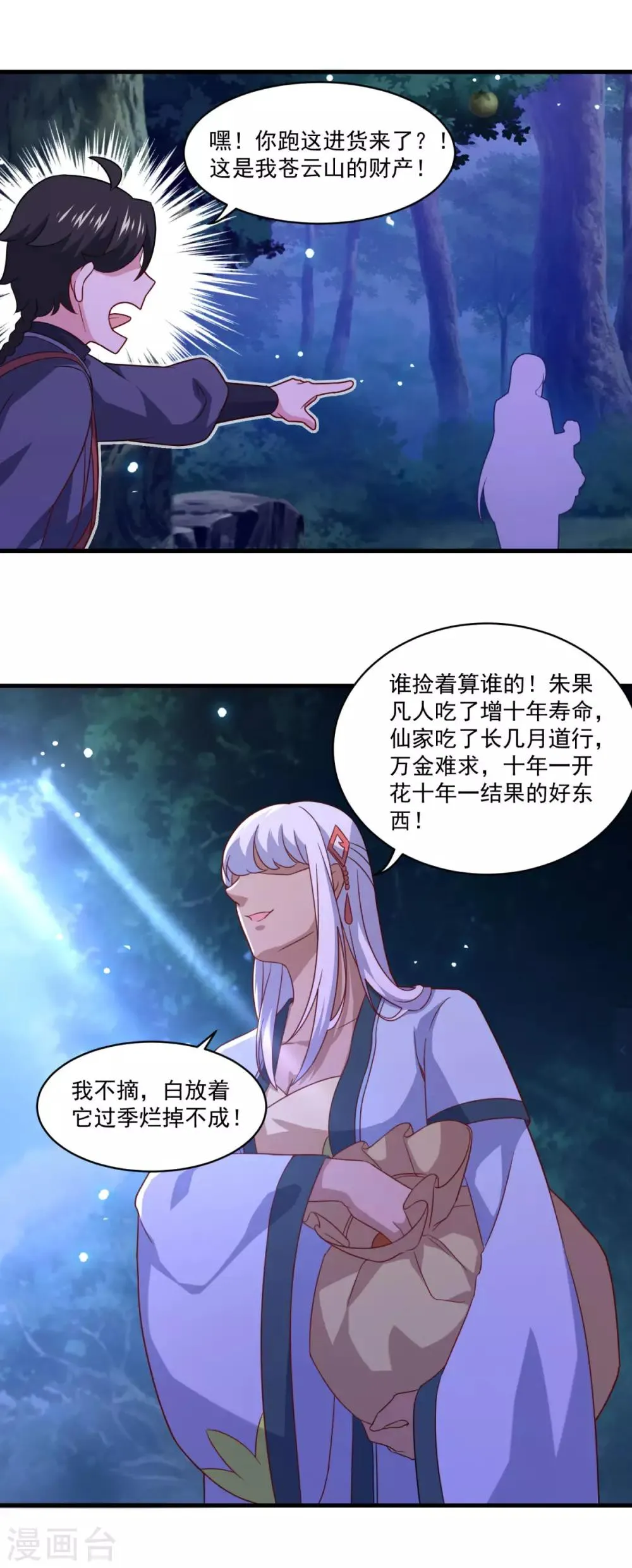 第102话 朱果树 第17页