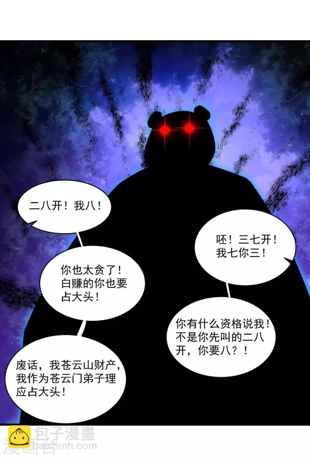 第102话 朱果树 第19页