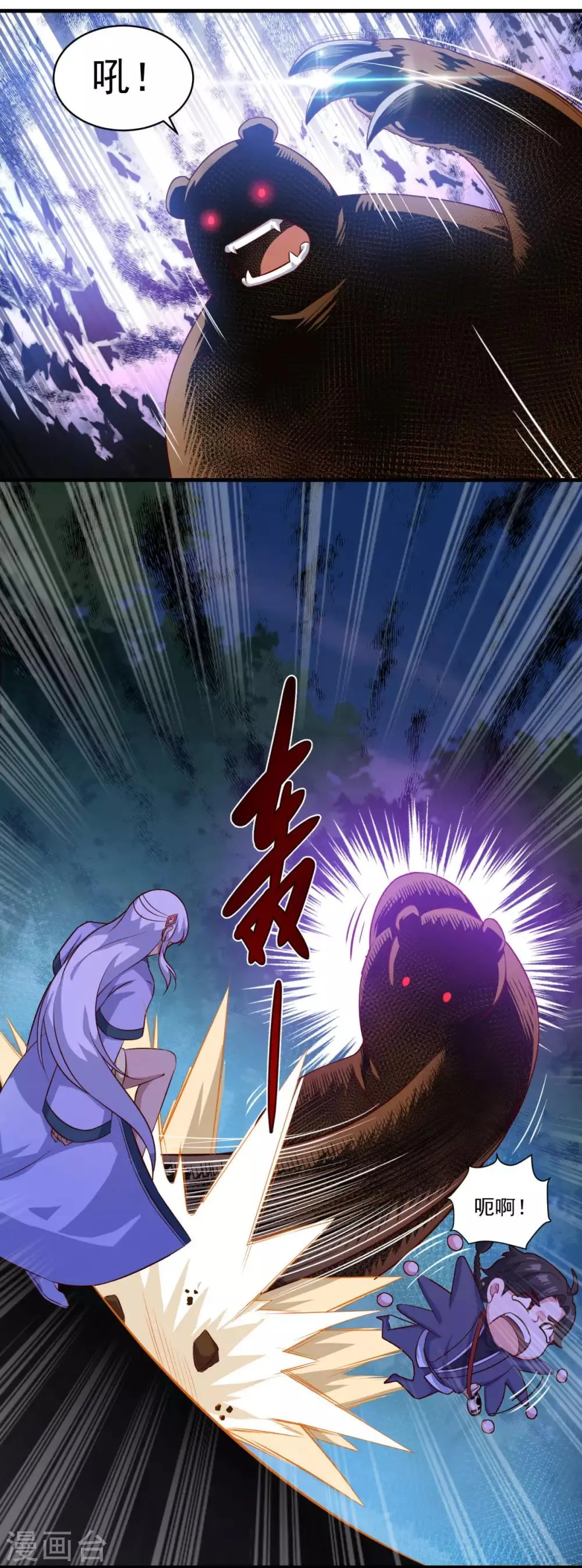 第103话 魔教高手 第2页