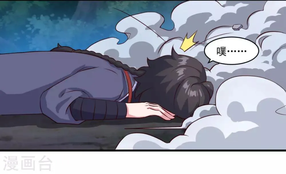 第103话 魔教高手 第3页