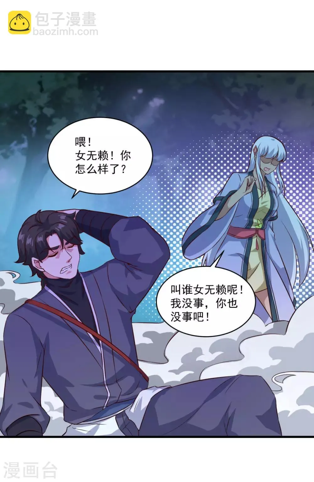 第103话 魔教高手 第4页