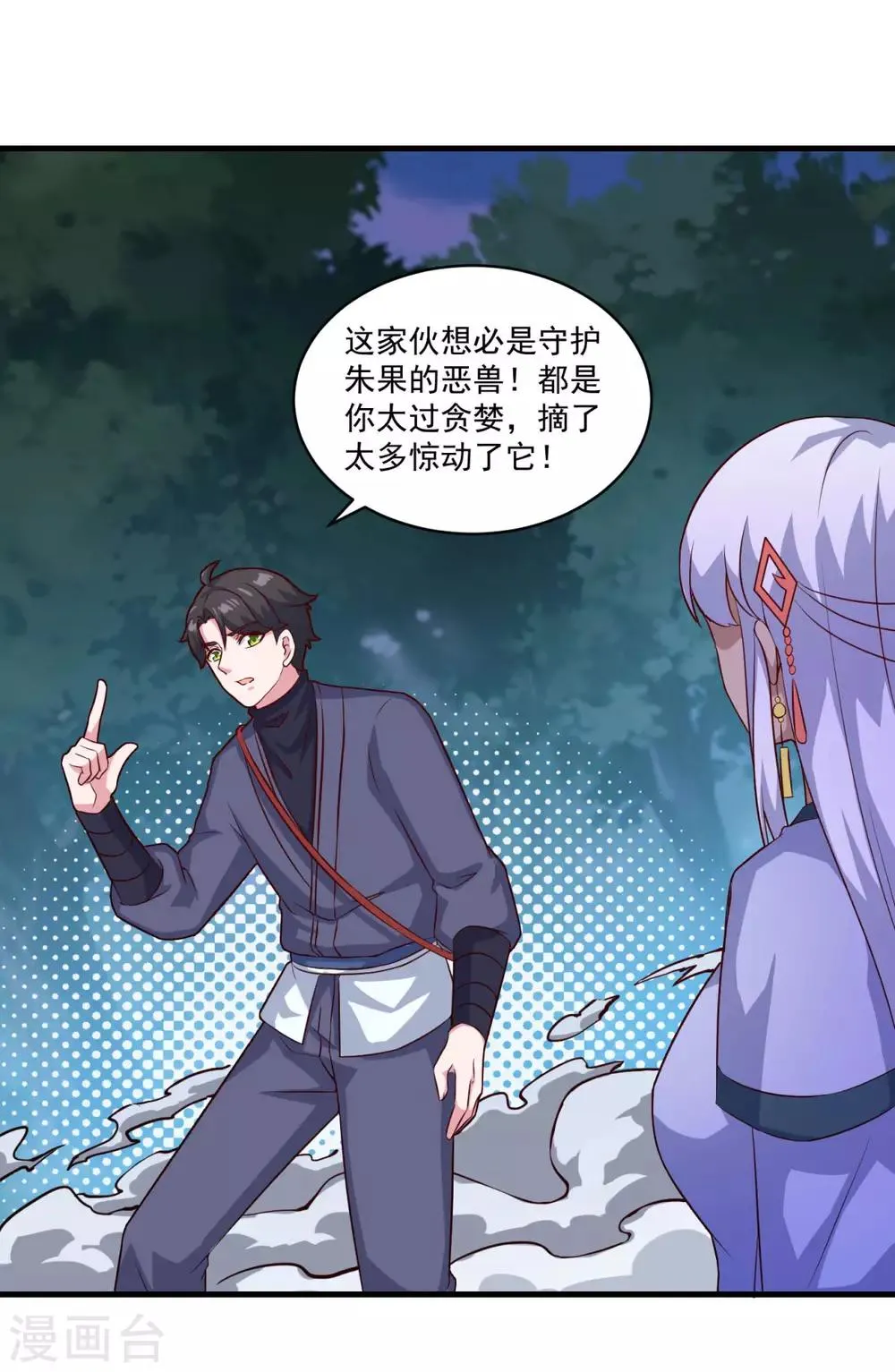 第103话 魔教高手 第5页