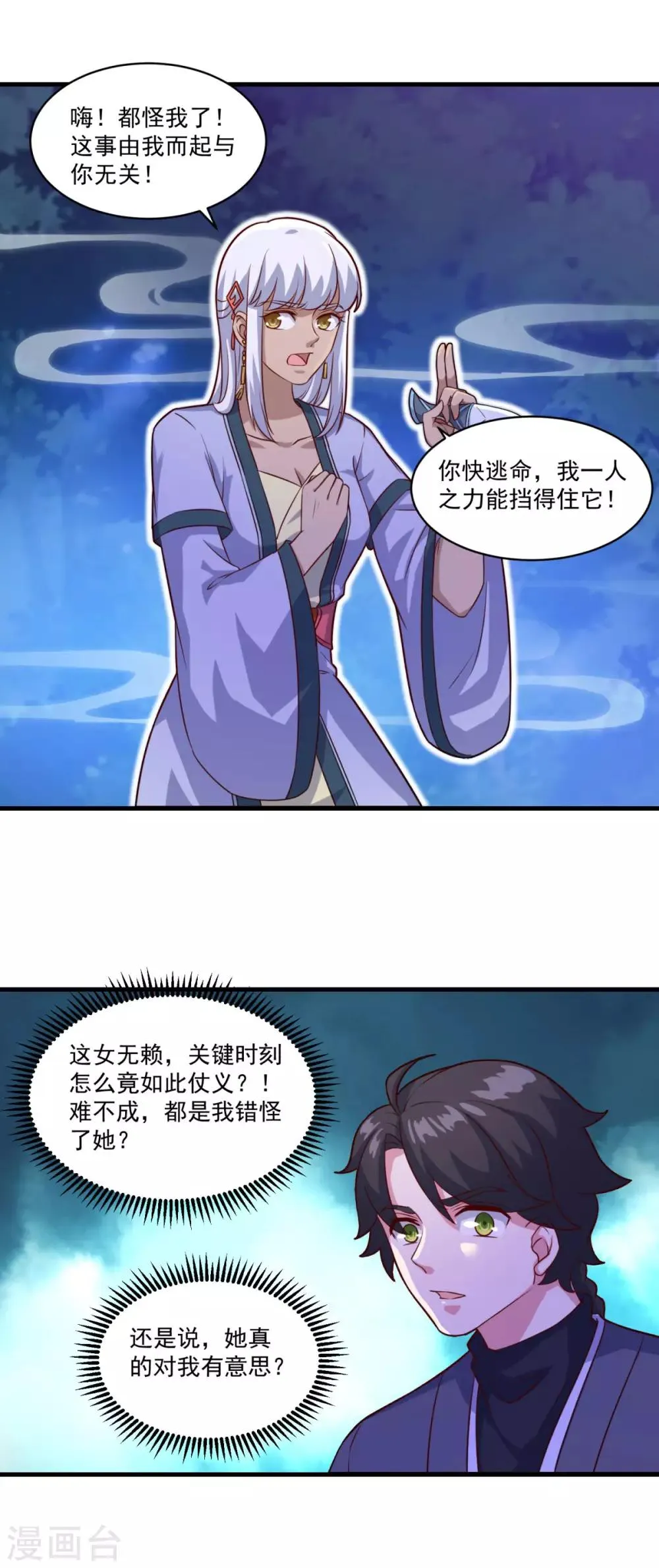 第103话 魔教高手 第6页