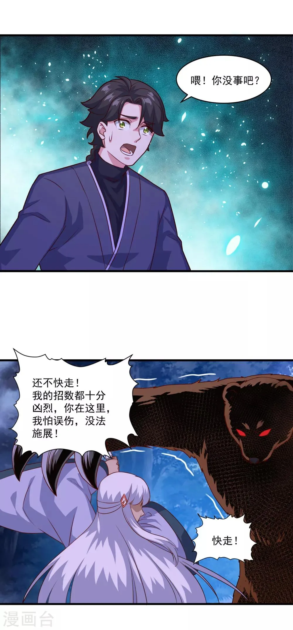 第103话 魔教高手 第9页