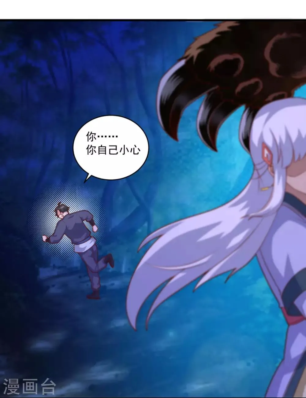 第103话 魔教高手 第10页